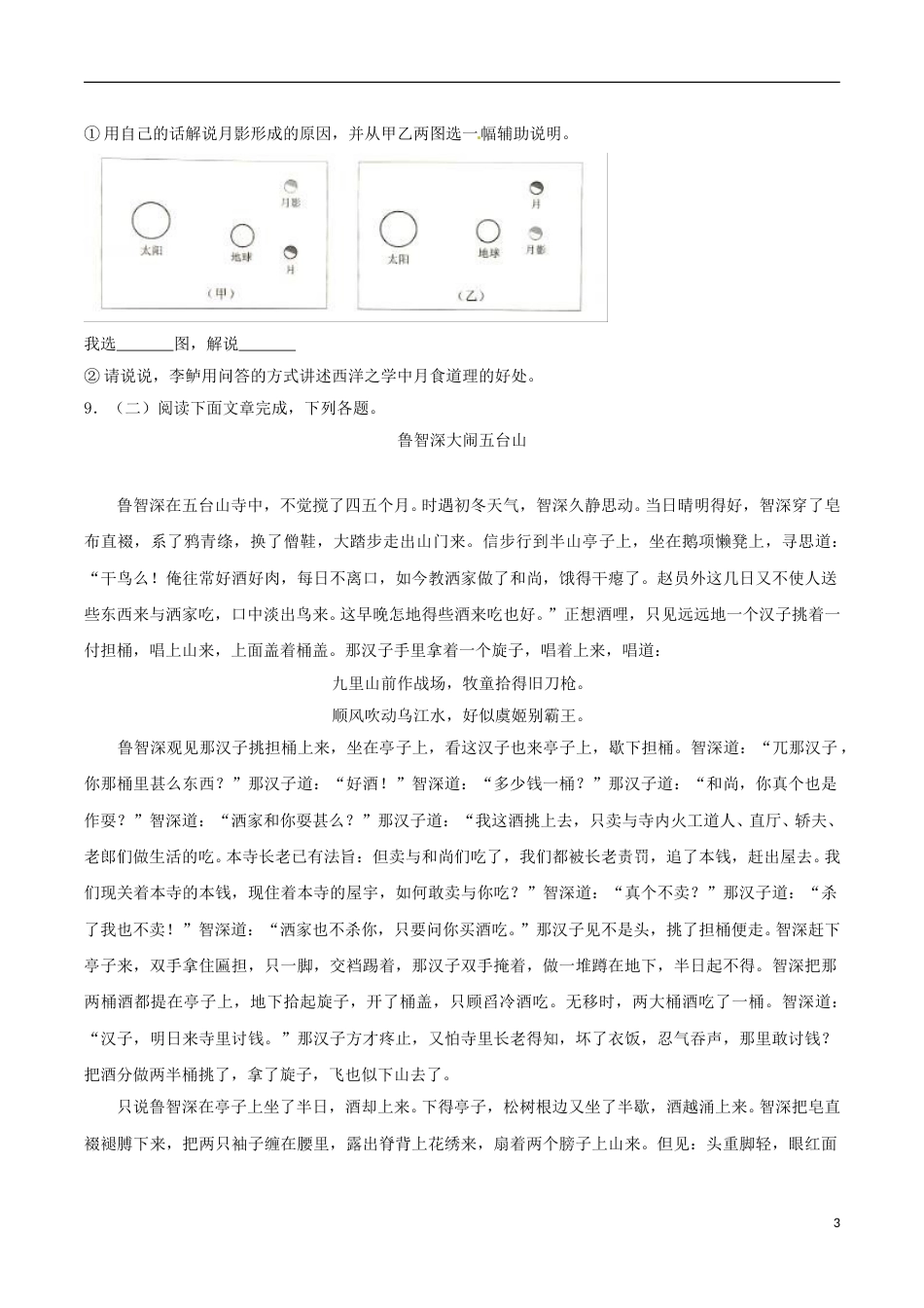 江苏省南京市2017年中考语文真题试题（含解析）.doc_第3页