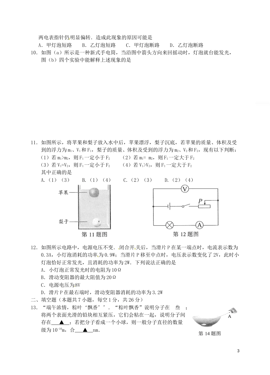 江苏省南京市2017年中考物理真题试题（含扫描答案）.DOC_第3页