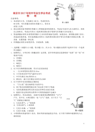 江苏省南京市2017年中考物理真题试题（含扫描答案）.DOC