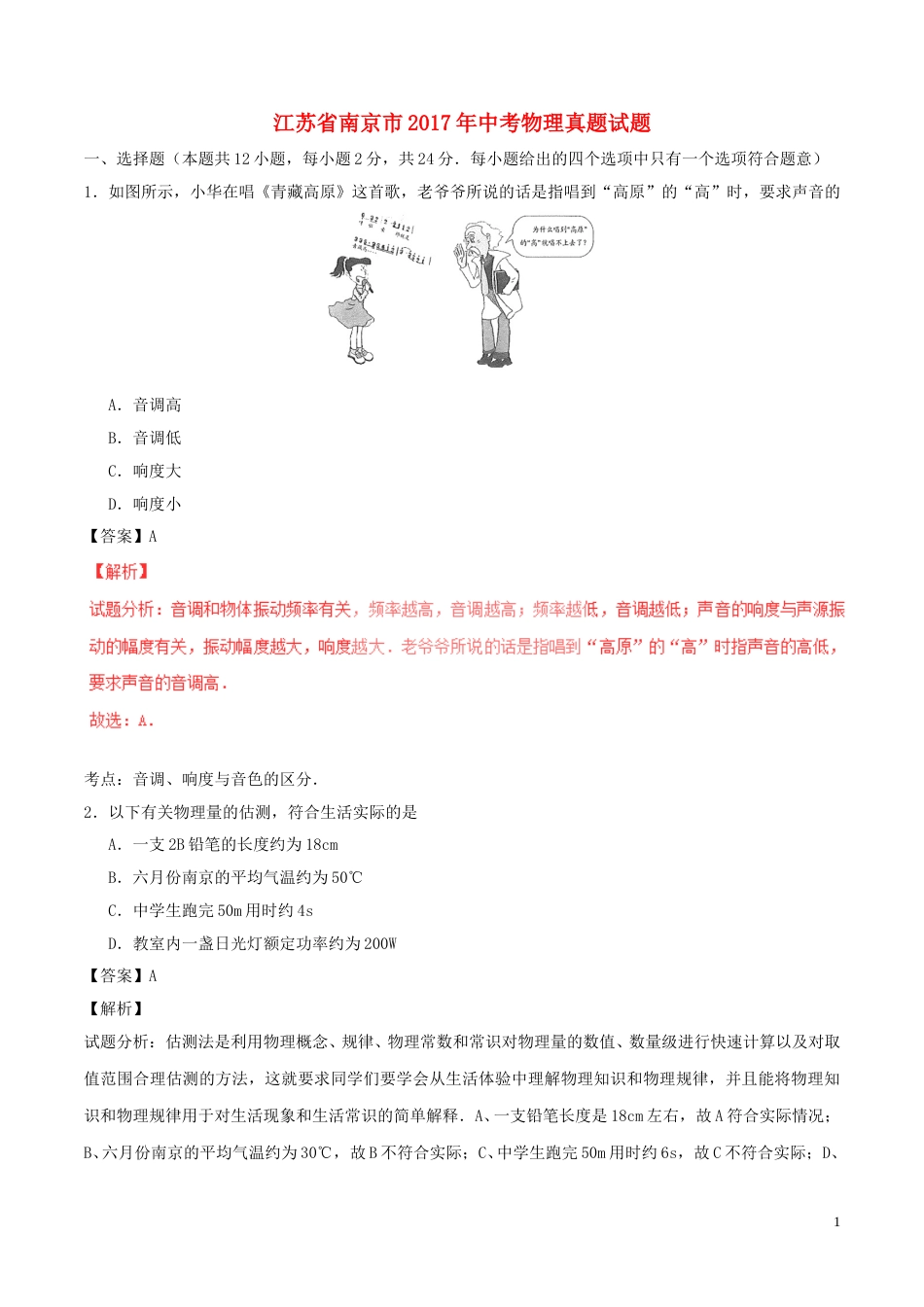 江苏省南京市2017年中考物理真题试题（含解析）.DOC_第1页
