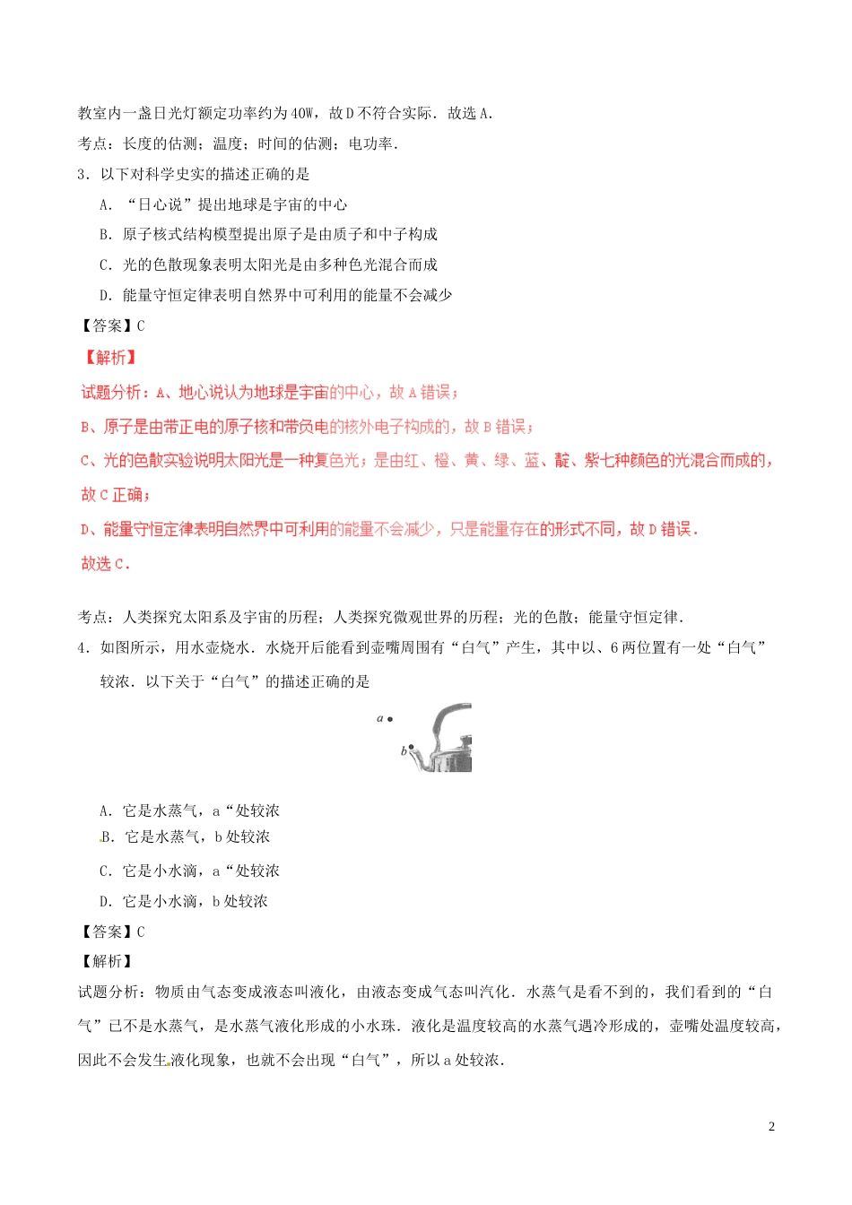 江苏省南京市2017年中考物理真题试题（含解析）.DOC_第2页