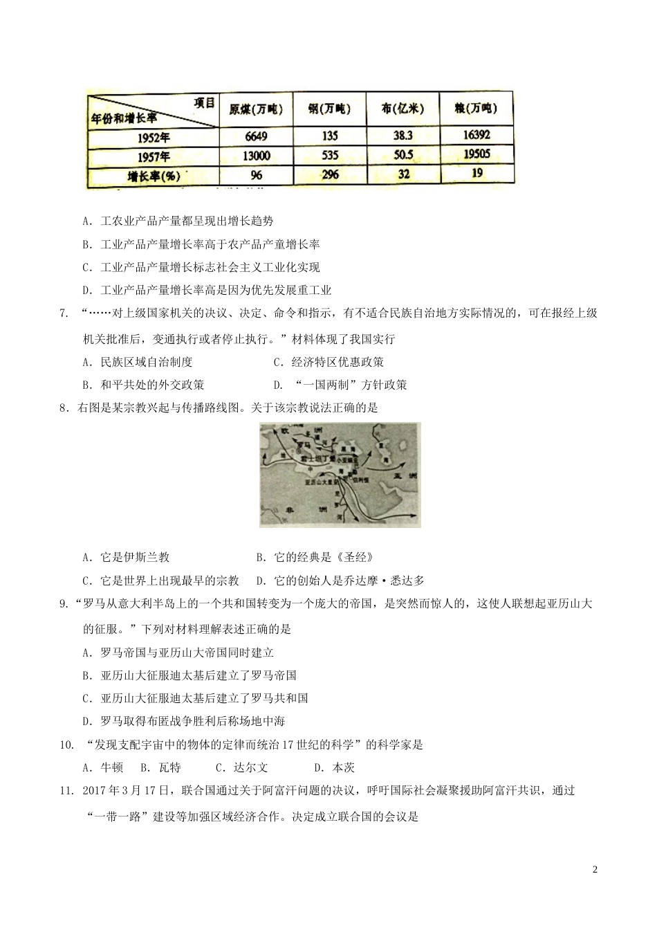 江苏省南京市2017年中考历史真题试题（含答案）.doc_第2页