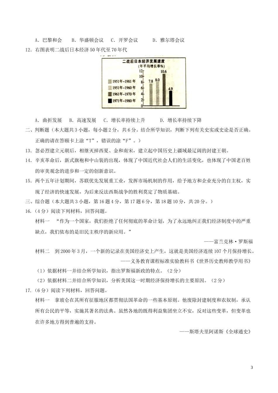 江苏省南京市2017年中考历史真题试题（含答案）.doc_第3页