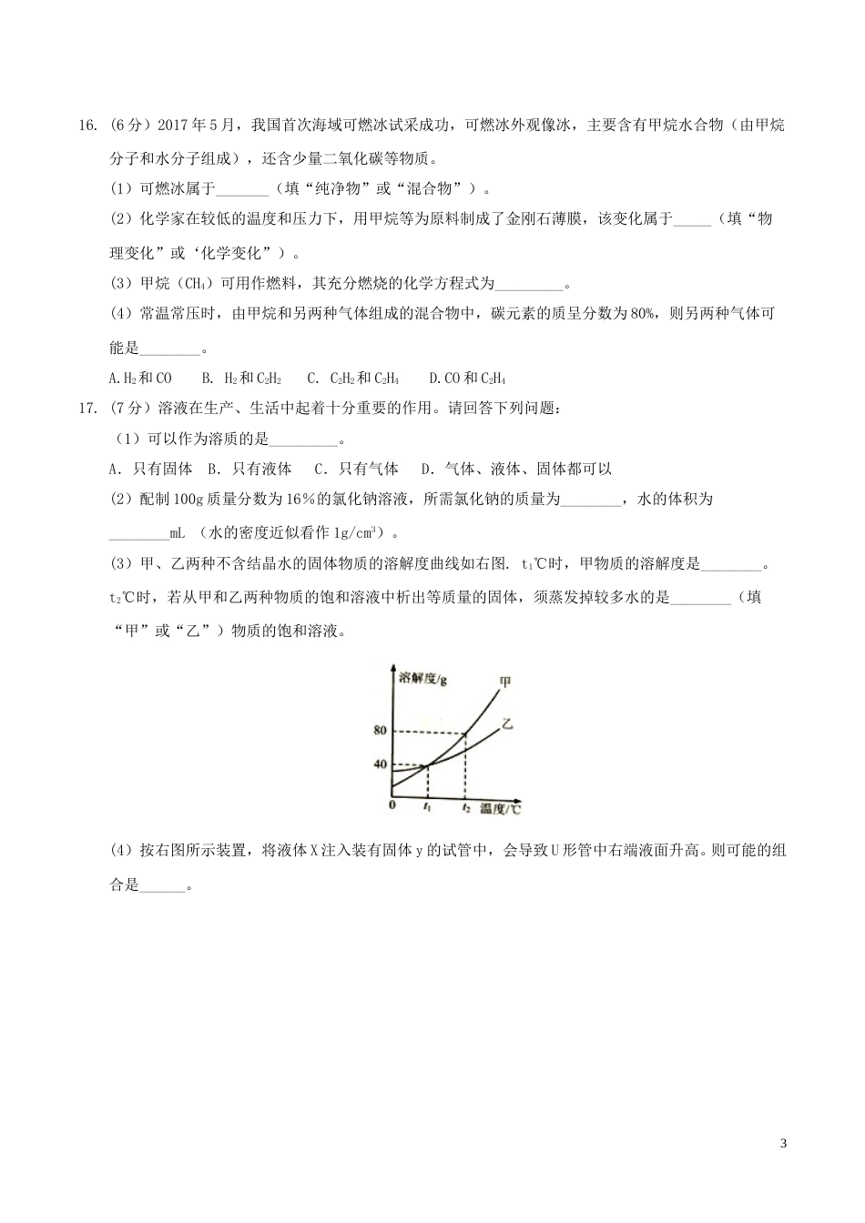 江苏省南京市2017年中考化学真题试题（含答案）.DOC_第3页