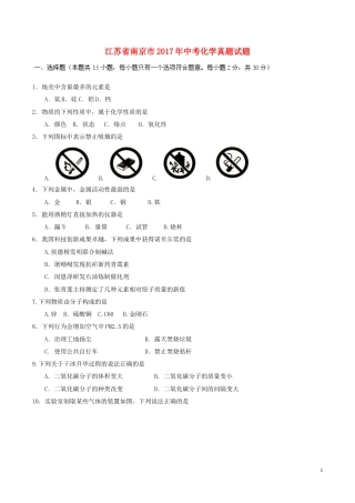 江苏省南京市2017年中考化学真题试题（含答案）.DOC