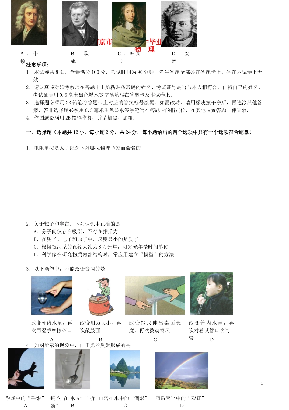 江苏省南京市2016年中考物理真题试题（含答案）.DOC_第1页