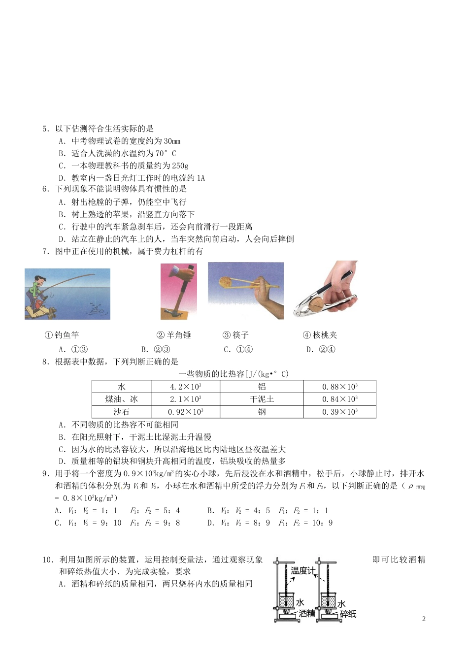 江苏省南京市2016年中考物理真题试题（含答案）.DOC_第2页