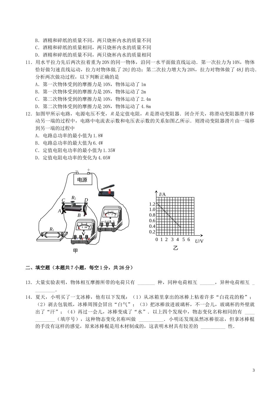江苏省南京市2016年中考物理真题试题（含答案）.DOC_第3页