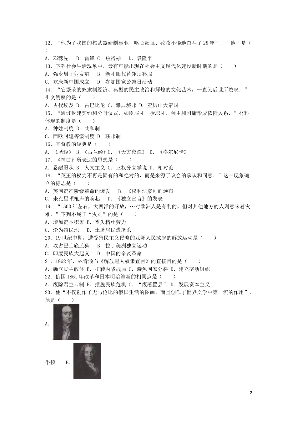 江苏省南京市2016年中考历史真题试题（含解析）.doc_第2页