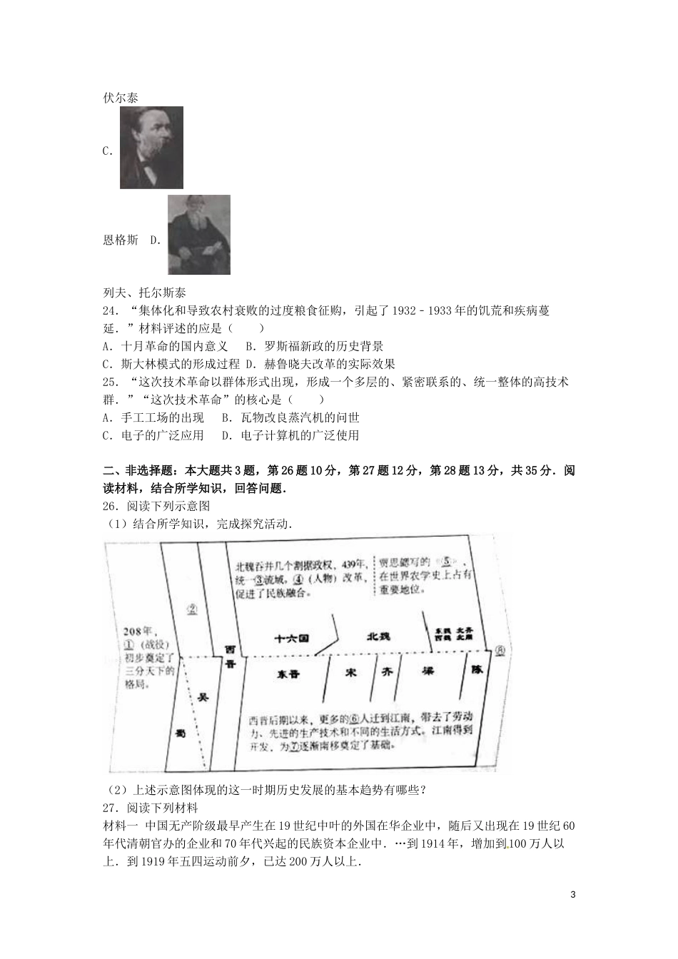 江苏省南京市2016年中考历史真题试题（含解析）.doc_第3页
