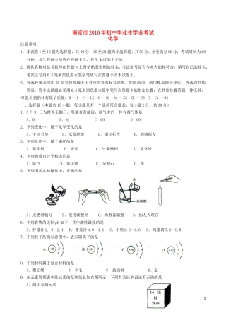 江苏省南京市2016年中考化学真题试题（含答案）.DOC