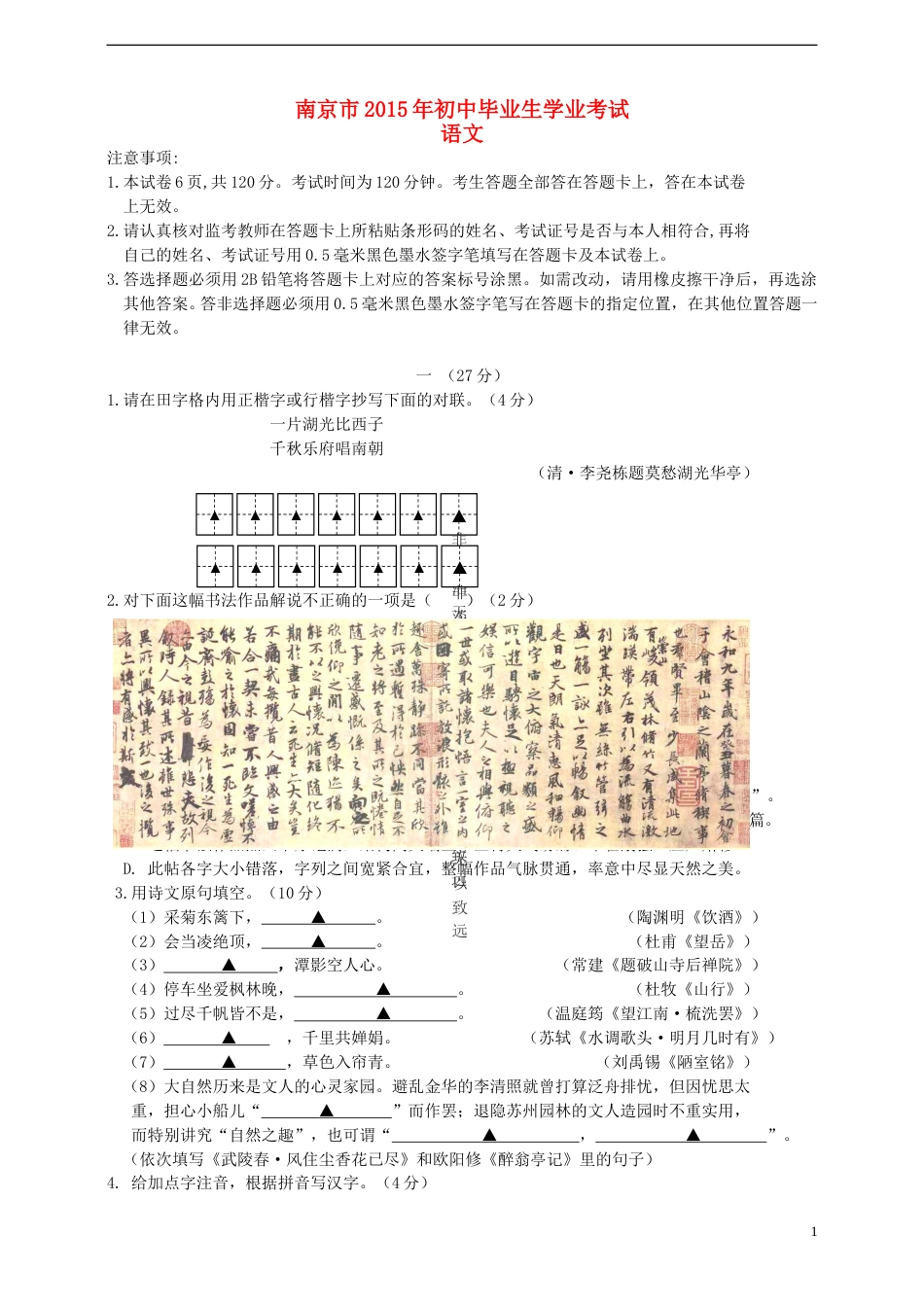 江苏省南京市2015年中考语文真题试题（含答案）.doc_第1页