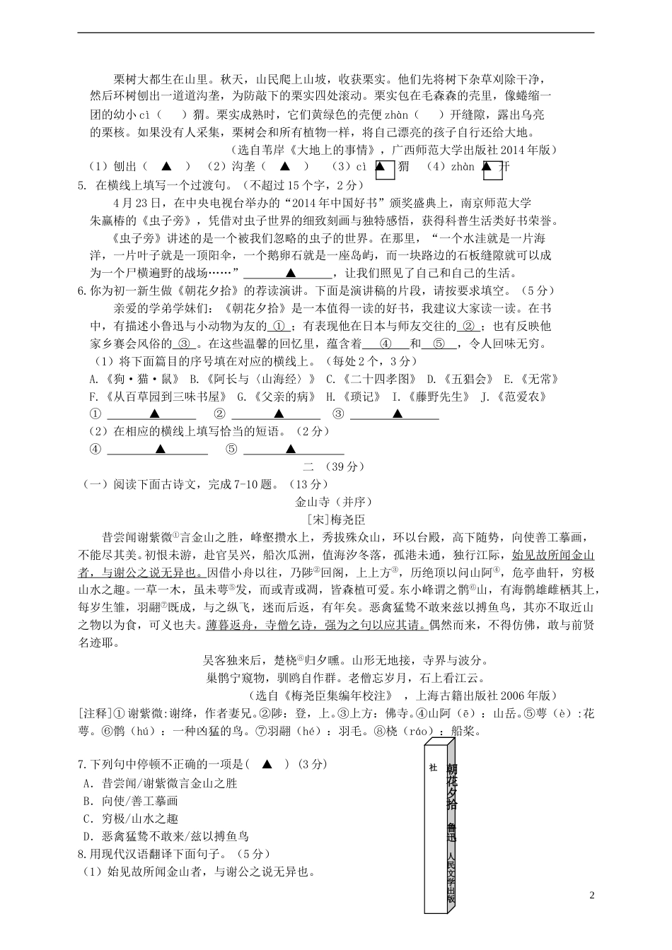 江苏省南京市2015年中考语文真题试题（含答案）.doc_第2页