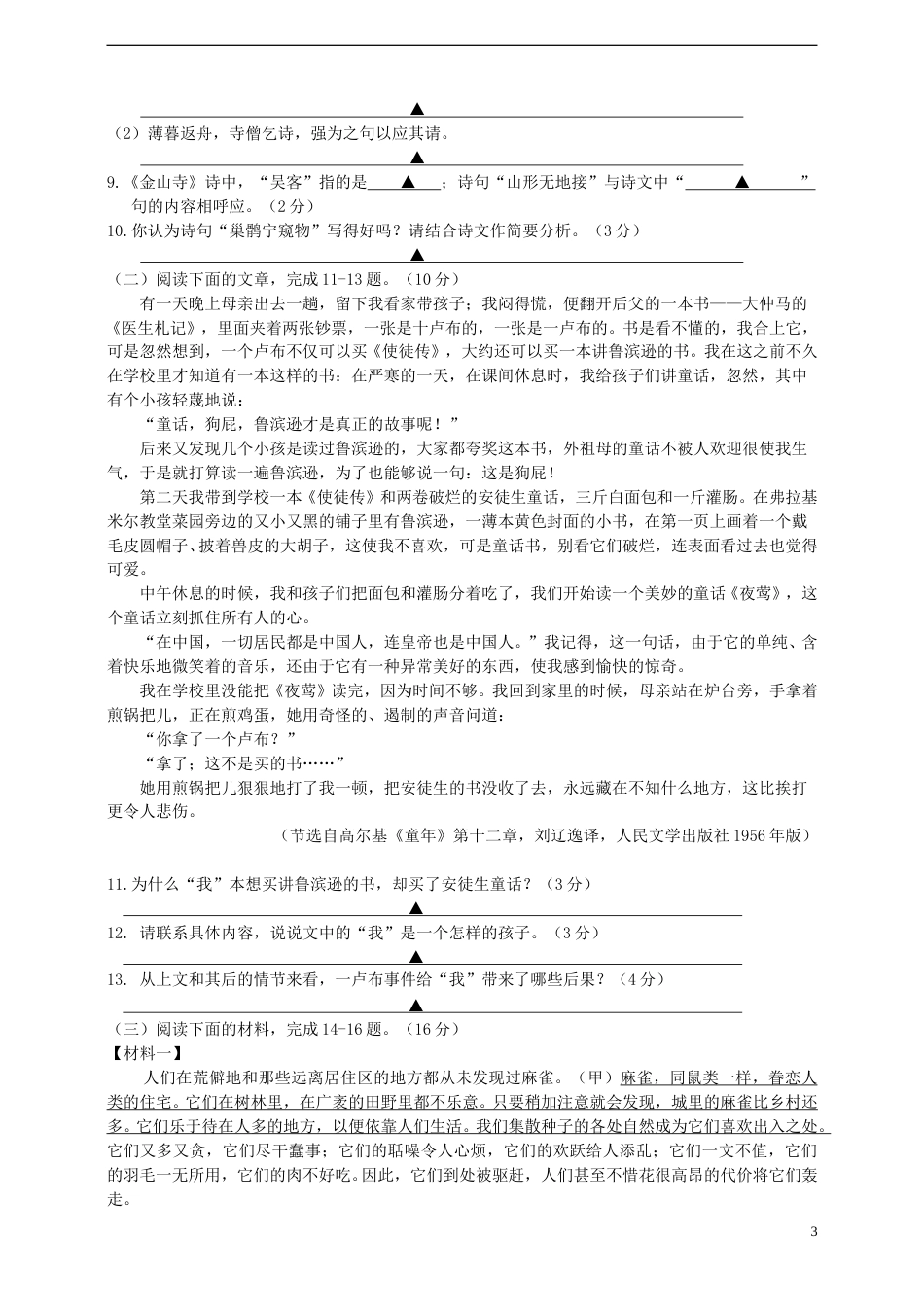江苏省南京市2015年中考语文真题试题（含答案）.doc_第3页