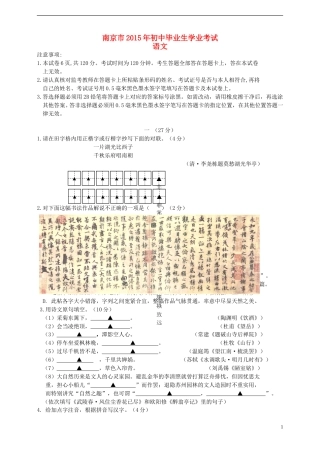 江苏省南京市2015年中考语文真题试题（含答案）.doc