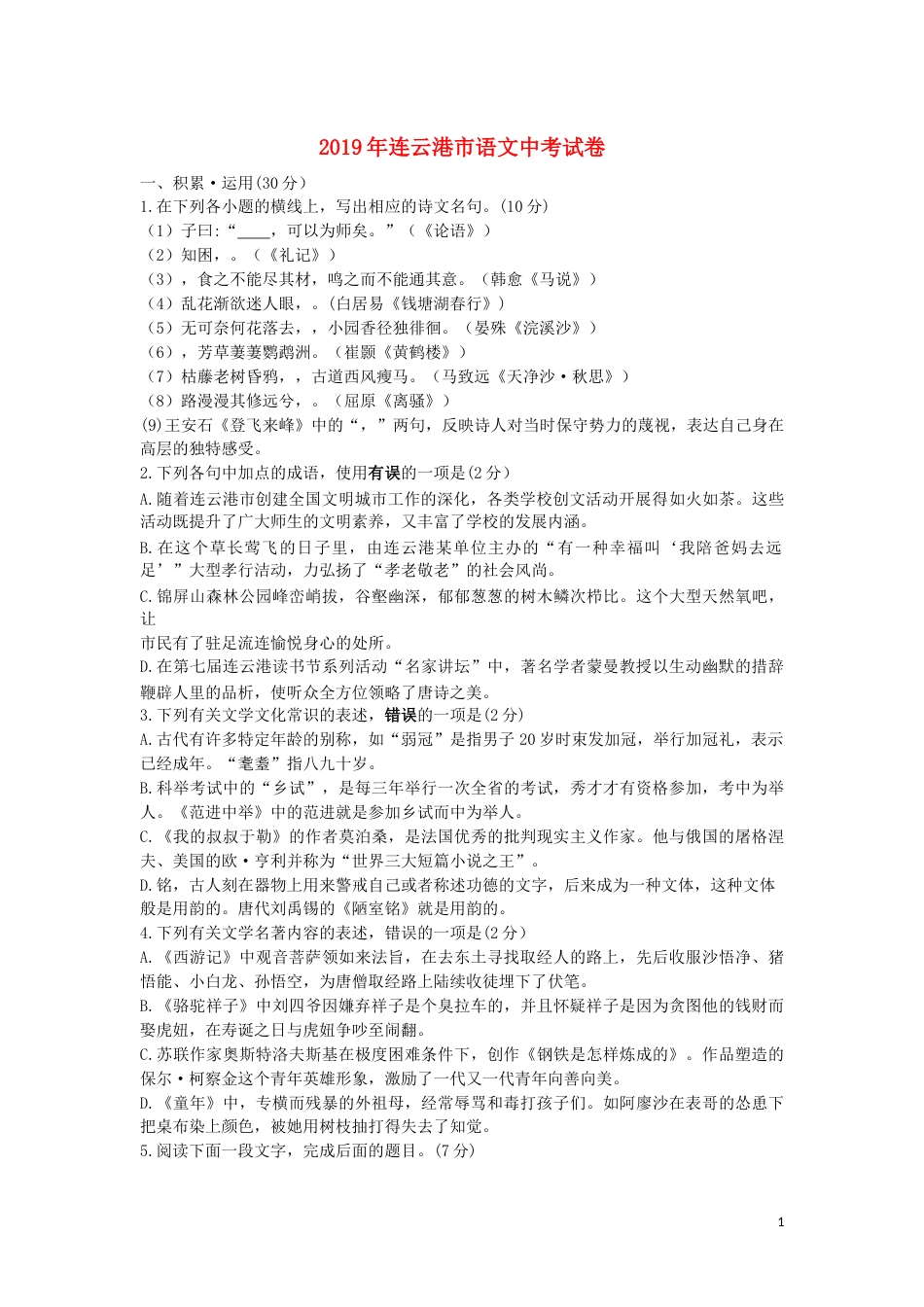 江苏省连云港市2019年中考语文真题试题.docx_第1页