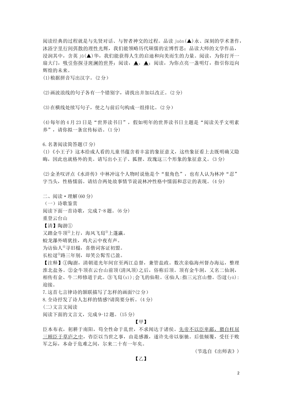 江苏省连云港市2019年中考语文真题试题.docx_第2页