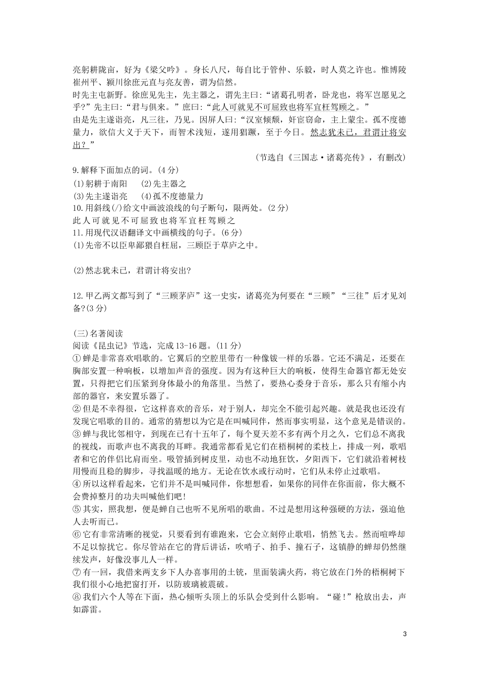 江苏省连云港市2019年中考语文真题试题.docx_第3页