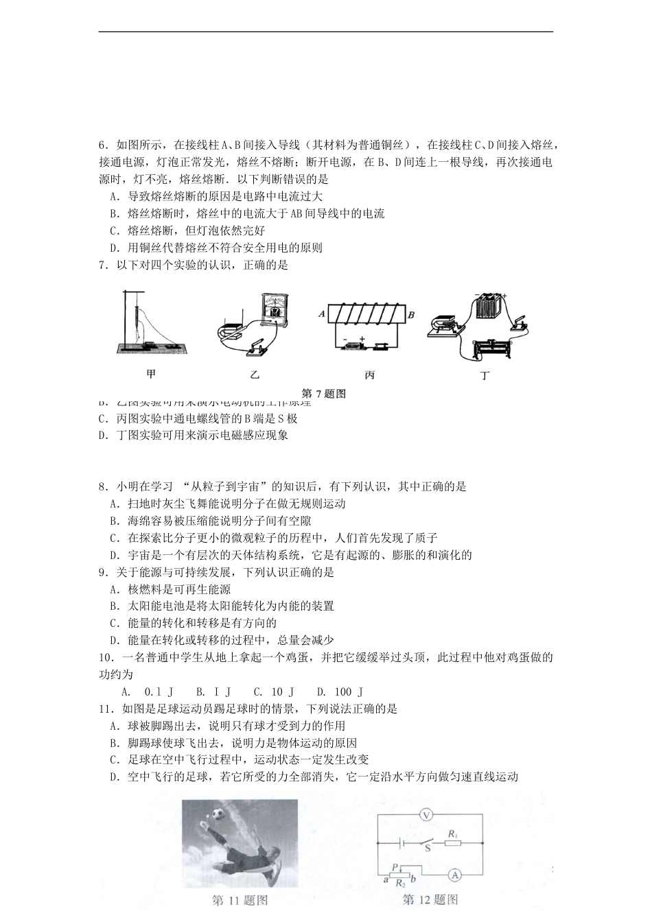 江苏省南京市2015年中考物理真题试题（含扫描答案）.doc_第2页