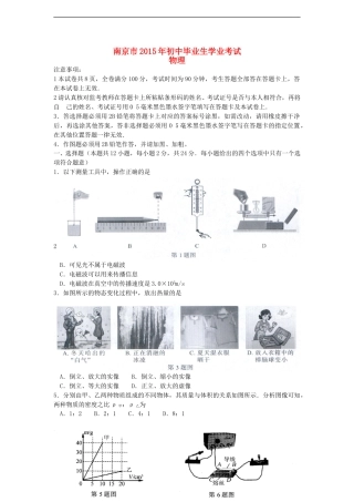 江苏省南京市2015年中考物理真题试题（含扫描答案）.doc