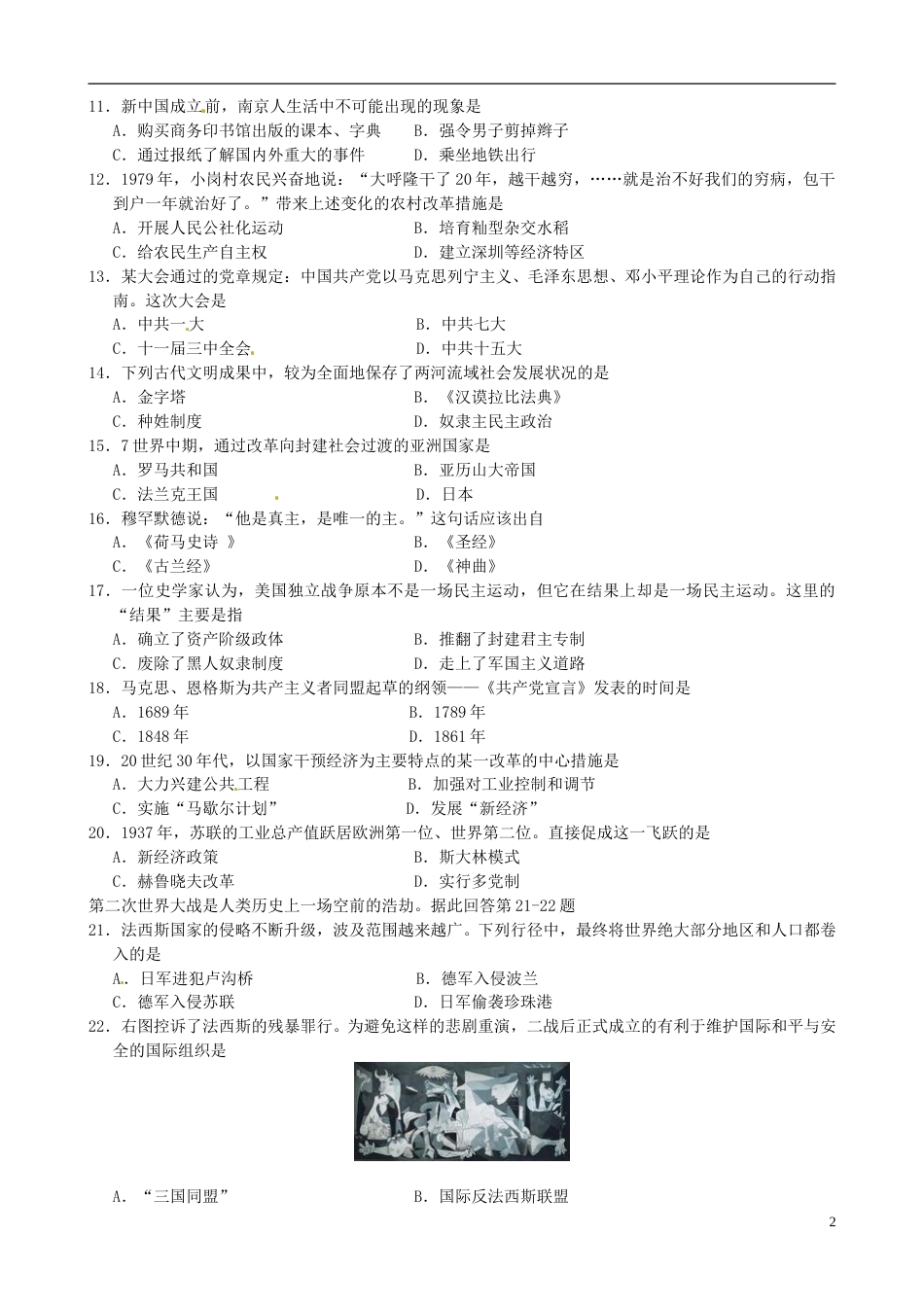江苏省南京市2015年中考历史真题试题（含答案）.doc_第2页