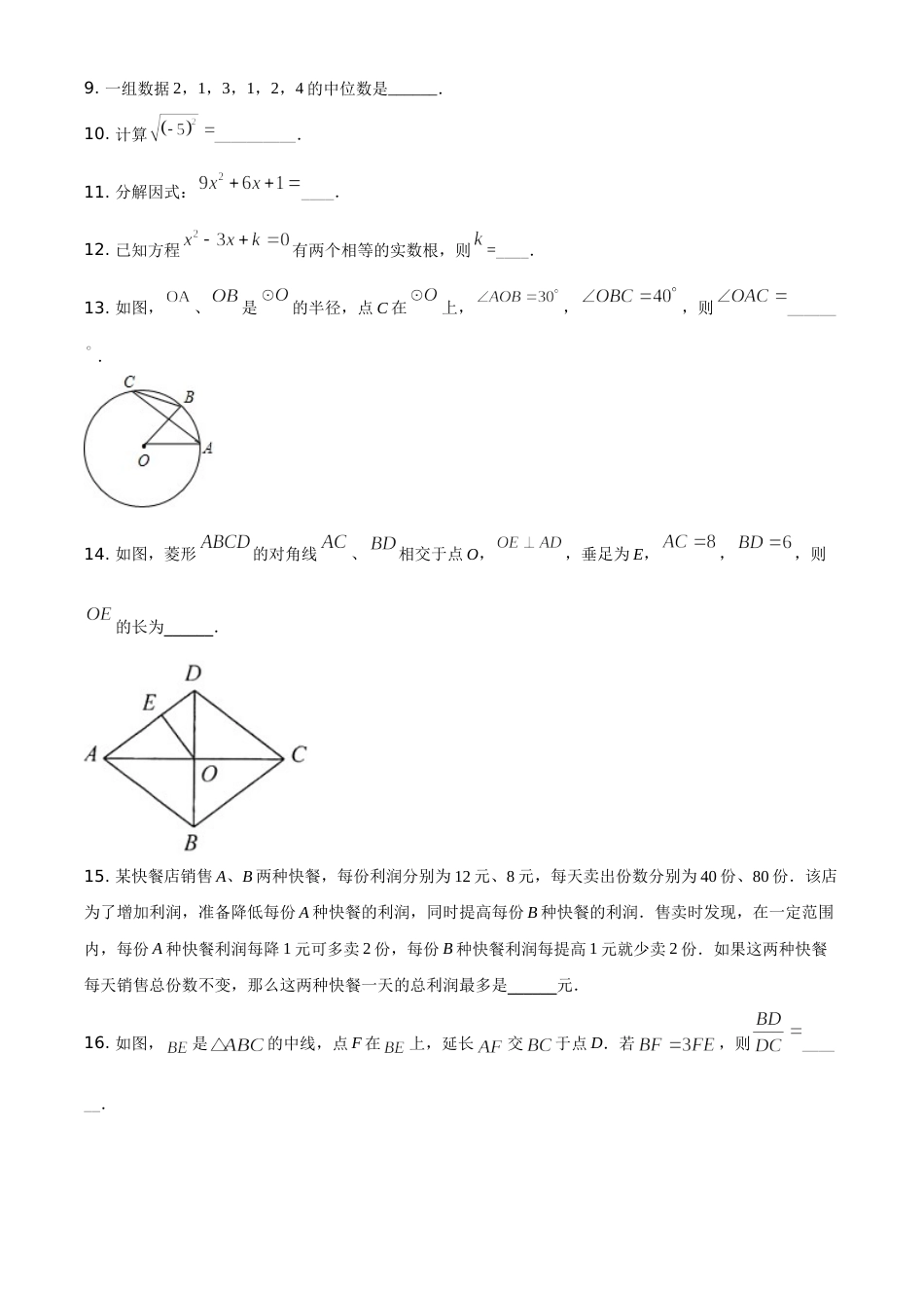 江苏省连云港市2021年中考数学真题（原卷版）.doc_第3页
