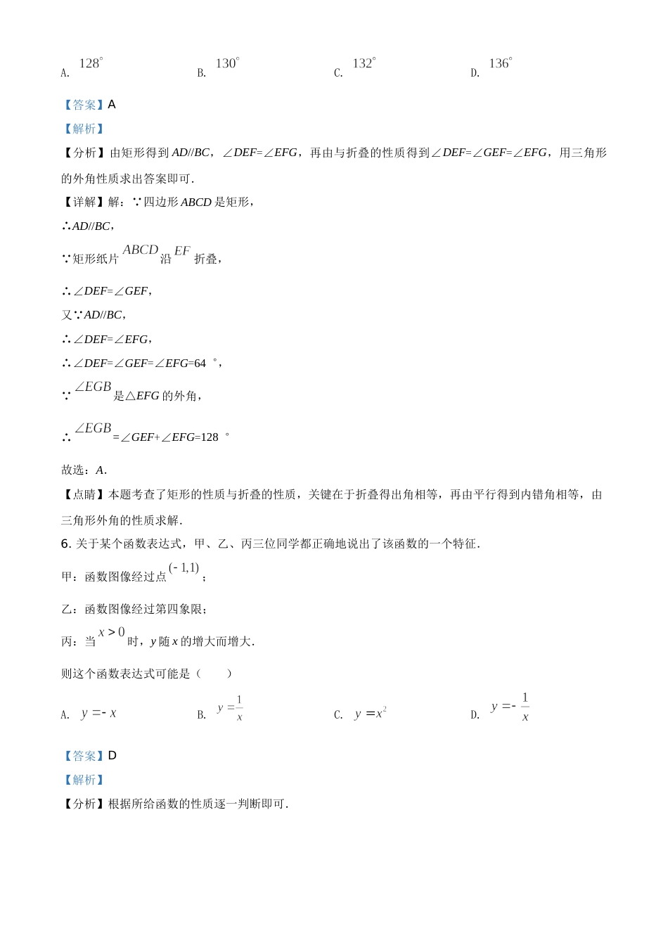 江苏省连云港市2021年中考数学真题（解析版）.doc_第3页