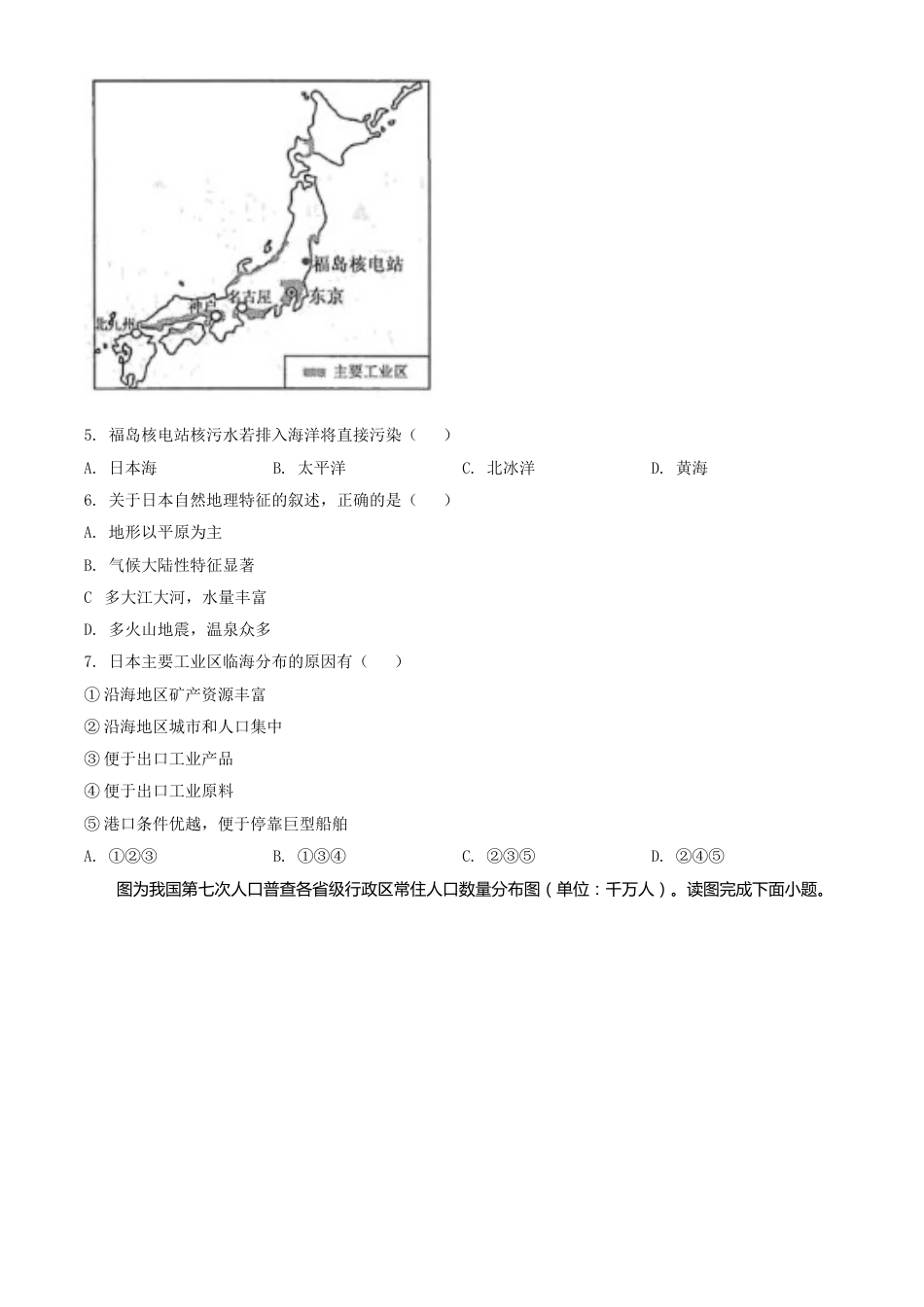 江苏省连云港市2021年中考地理真题（原卷版）.doc_第2页