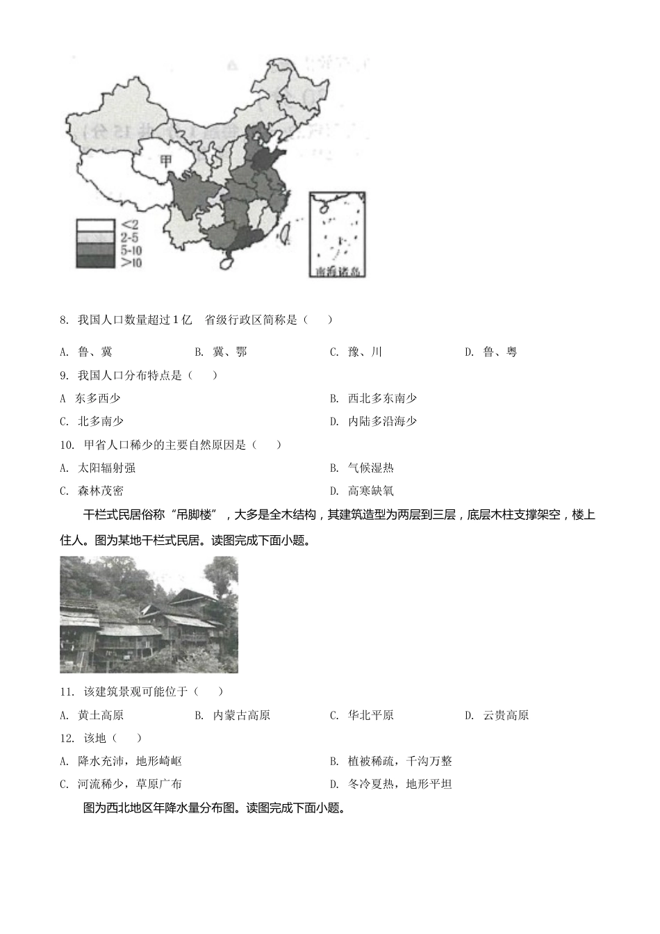 江苏省连云港市2021年中考地理真题（原卷版）.doc_第3页