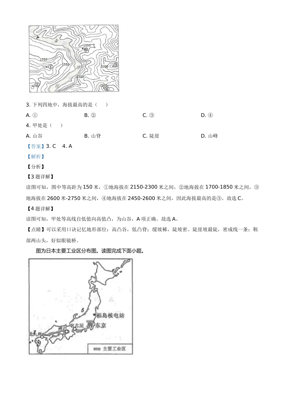 江苏省连云港市2021年中考地理真题（解析版）.doc_第2页