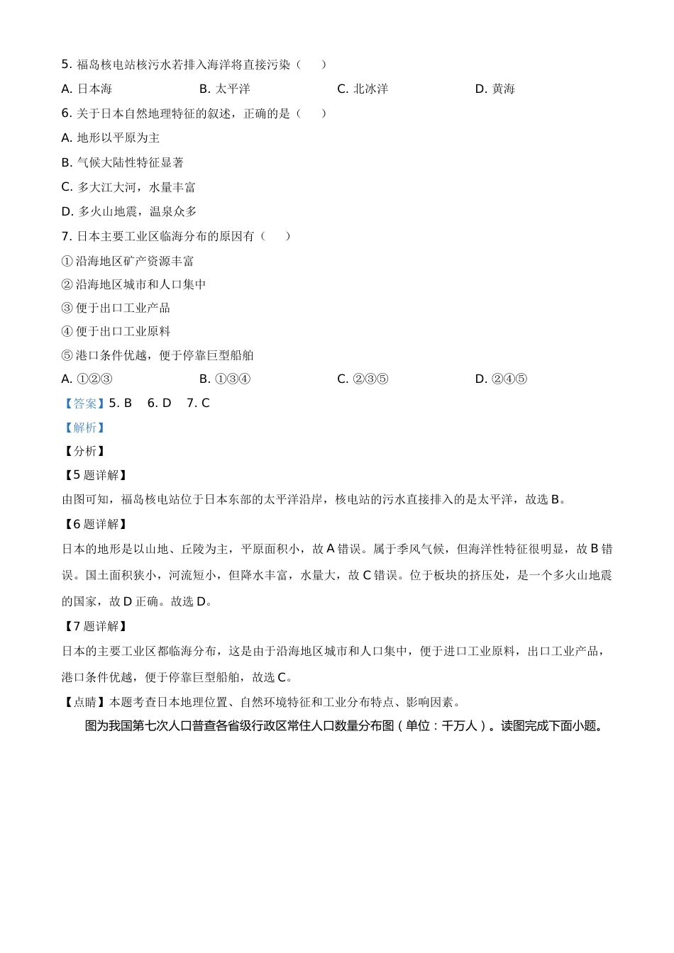 江苏省连云港市2021年中考地理真题（解析版）.doc_第3页