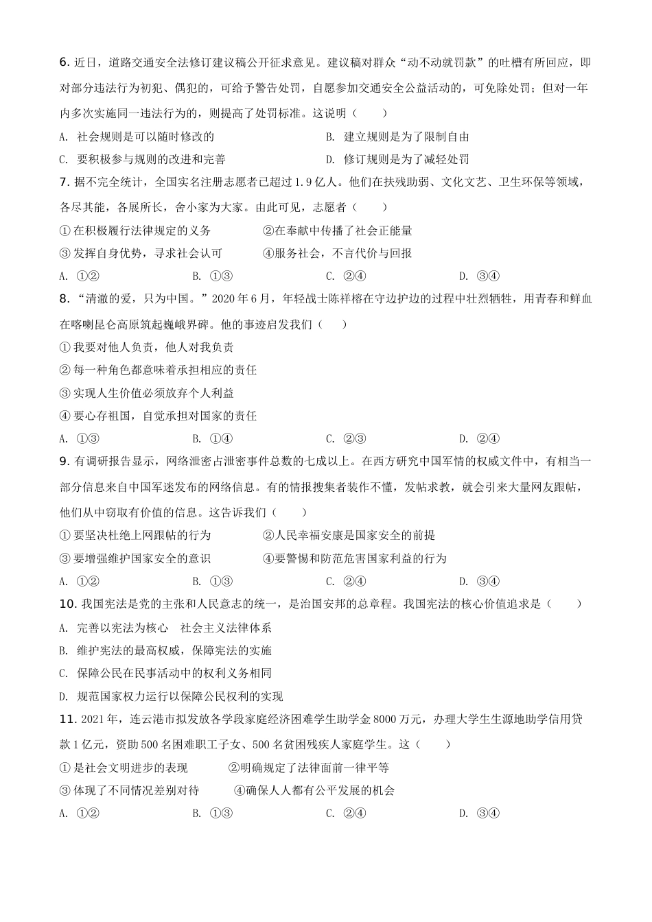 江苏省连云港市2021年中考道德与法治试题（原卷版）.doc_第2页