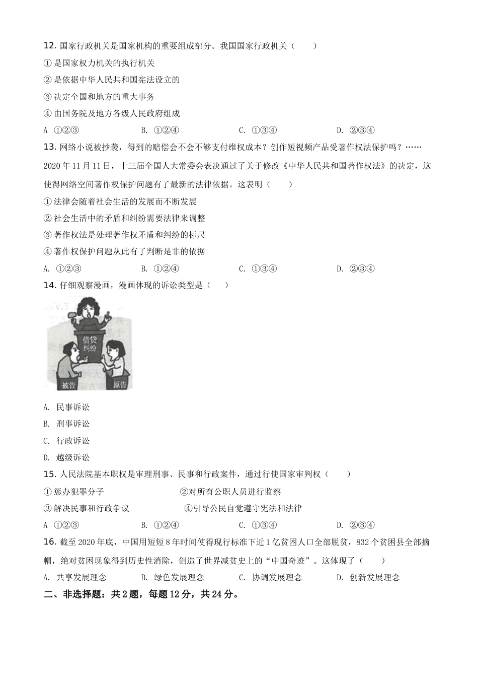 江苏省连云港市2021年中考道德与法治试题（原卷版）.doc_第3页