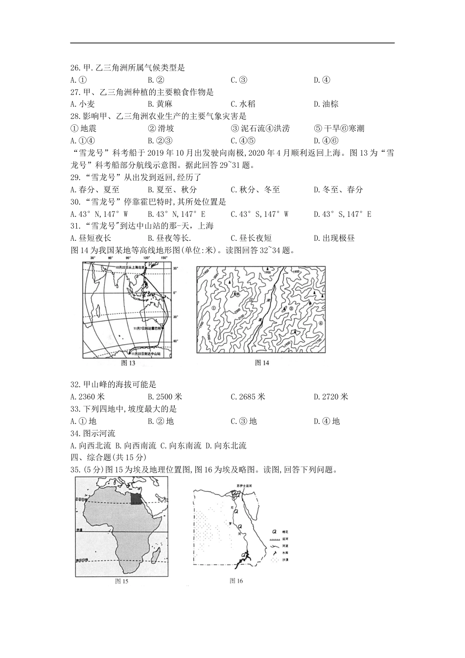 江苏省连云港市2020年中考地理试题（word版，含解析）.docx_第2页