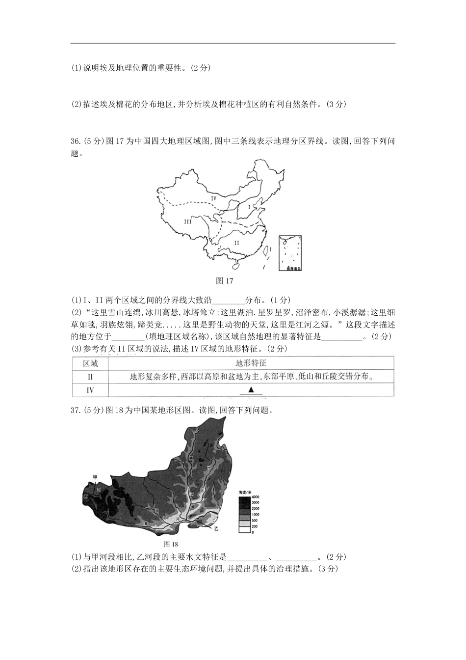 江苏省连云港市2020年中考地理试题（word版，含解析）.docx_第3页