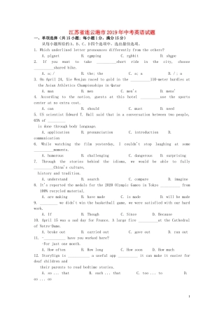 江苏省连云港市2019年中考英语真题试题.doc