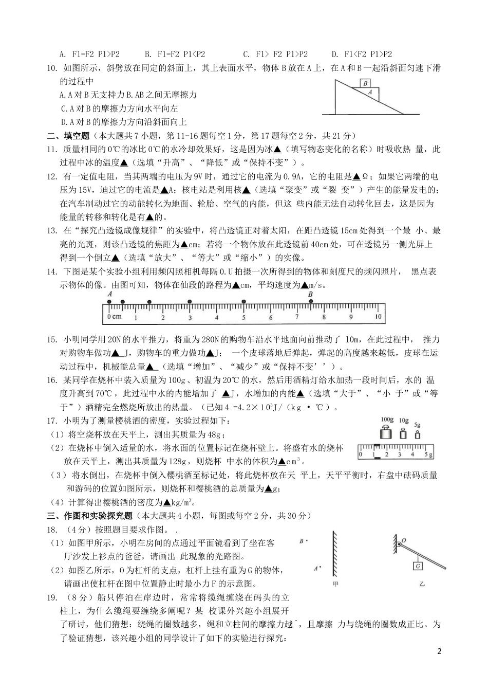 江苏省连云港市2019年中考物理真题试题.docx_第2页