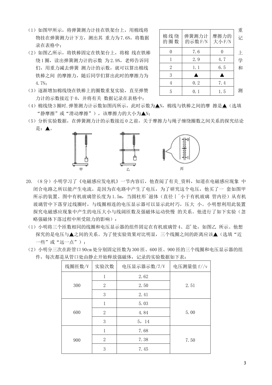 江苏省连云港市2019年中考物理真题试题.docx_第3页