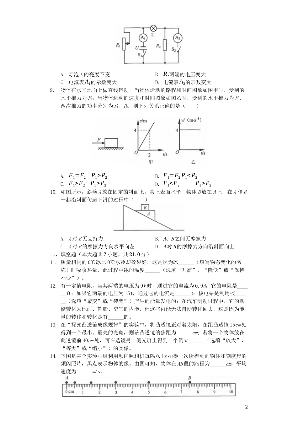 江苏省连云港市2019年中考物理真题试题（含解析）.docx_第2页