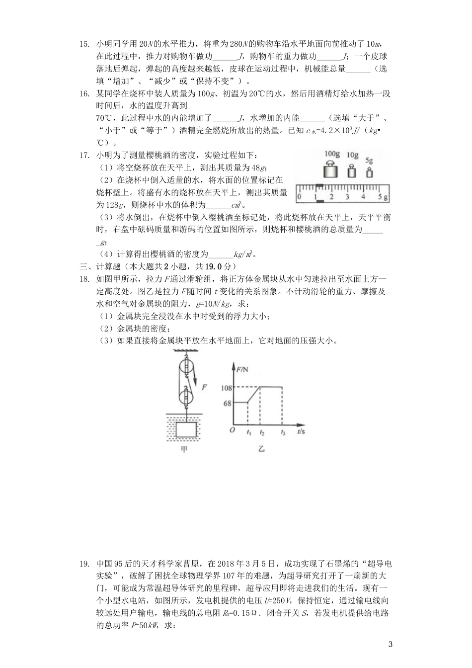 江苏省连云港市2019年中考物理真题试题（含解析）.docx_第3页