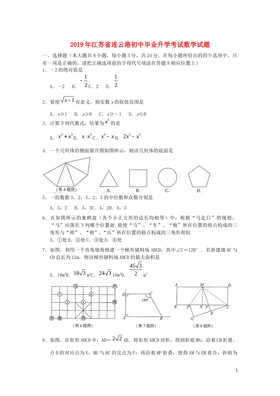 江苏省连云港市2019年中考数学真题试题.docx_第1页