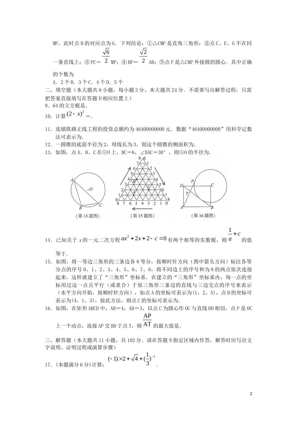 江苏省连云港市2019年中考数学真题试题.docx_第2页