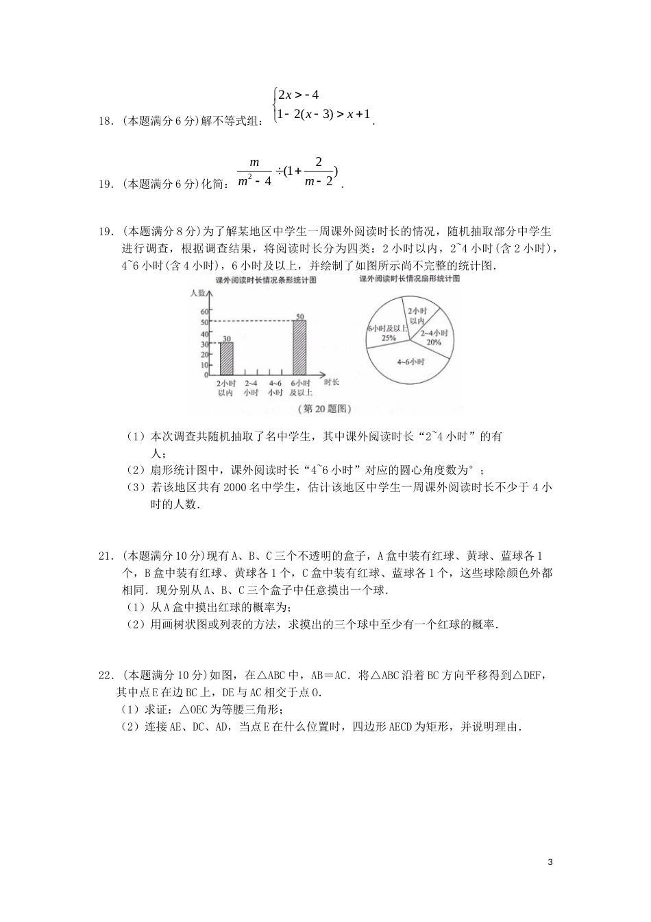 江苏省连云港市2019年中考数学真题试题.docx_第3页