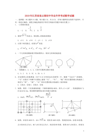 江苏省连云港市2019年中考数学真题试题.docx