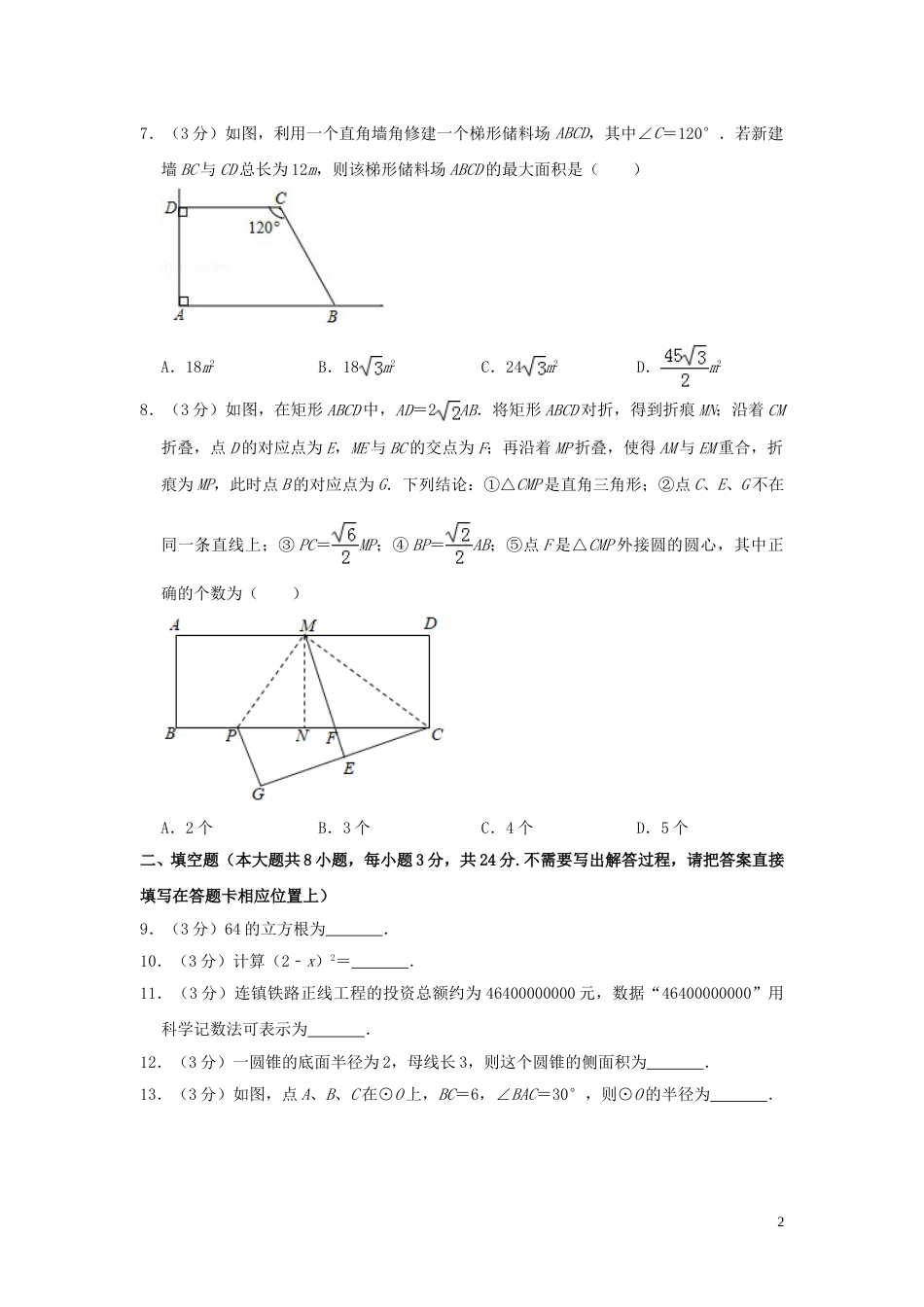 江苏省连云港市2019年中考数学真题试题（含解析）.doc_第2页