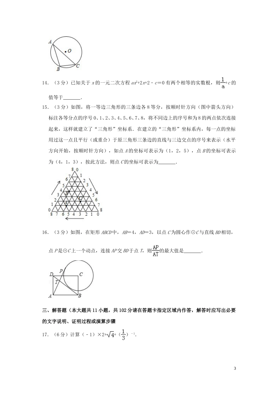 江苏省连云港市2019年中考数学真题试题（含解析）.doc_第3页