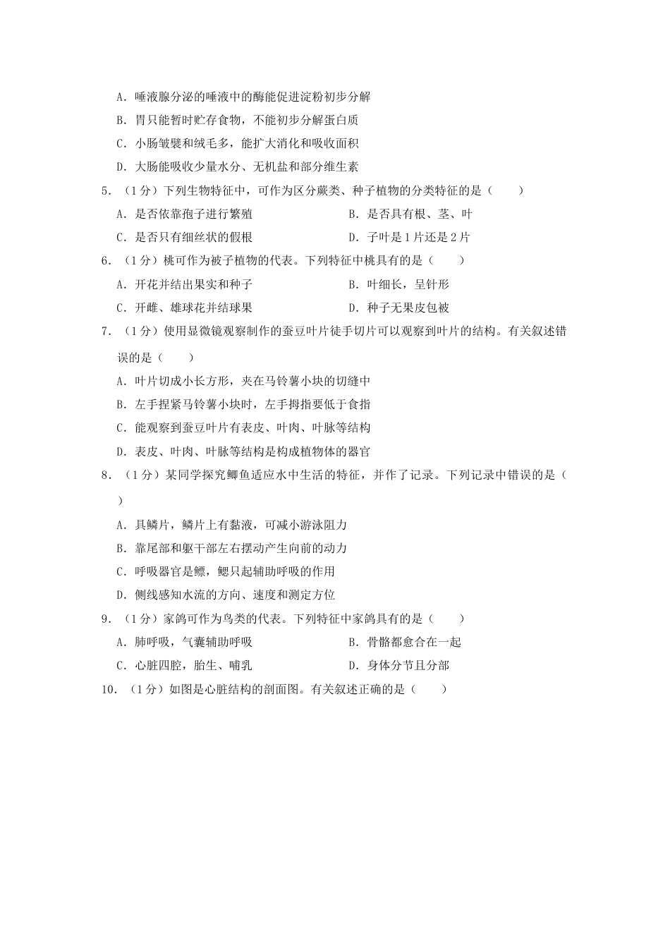 江苏省连云港市2019年中考生物真题试题（含解析）.doc_第2页