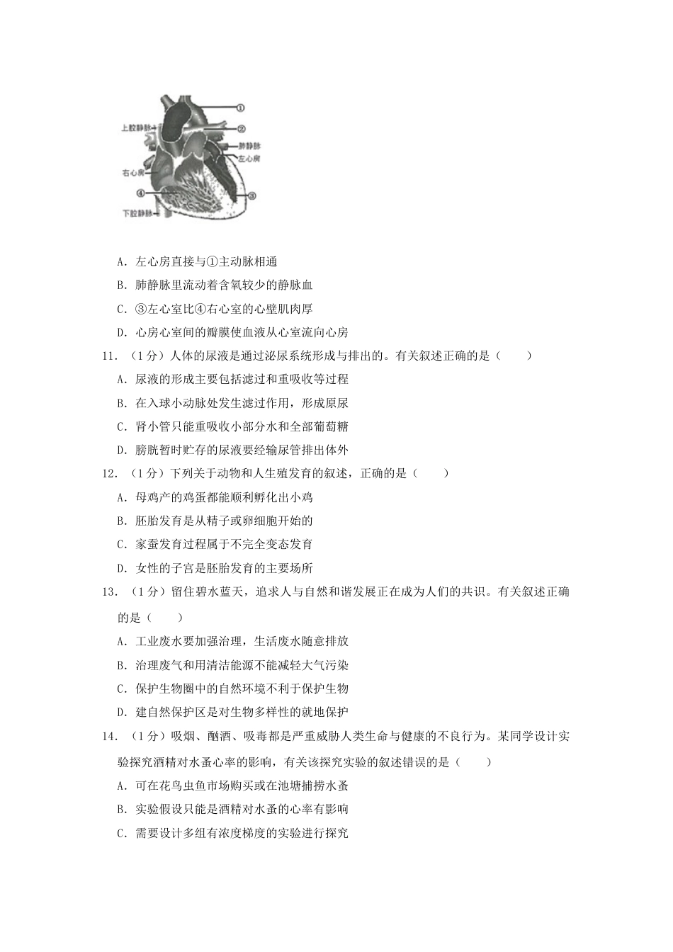 江苏省连云港市2019年中考生物真题试题（含解析）.doc_第3页