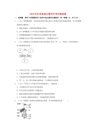 江苏省连云港市2019年中考生物真题试题（含解析）.doc