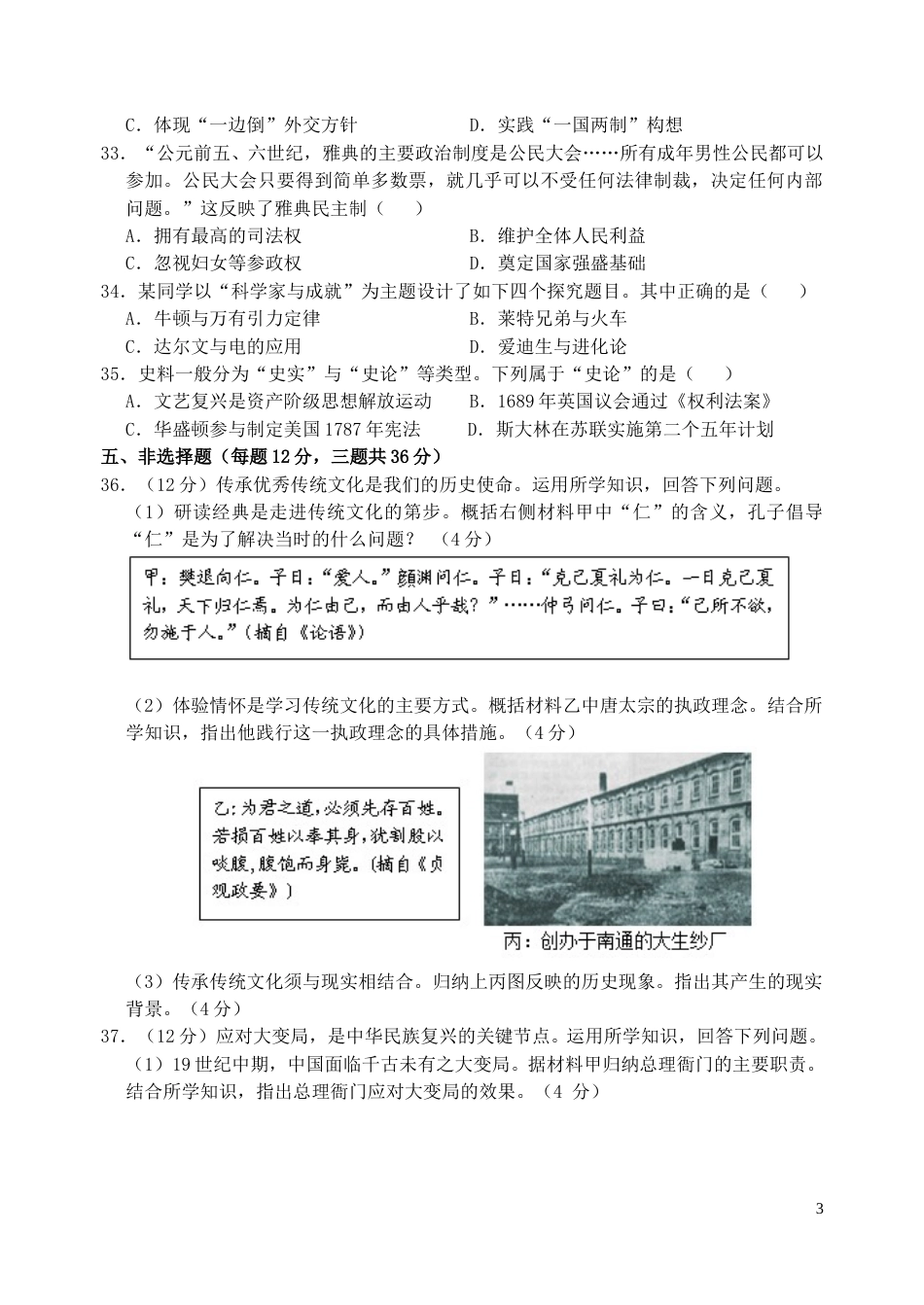 江苏省连云港市2019年中考历史真题试题.doc_第3页
